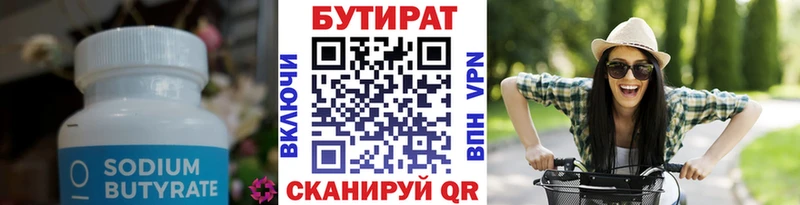 БУТИРАТ 1.4BDO  Грозный 