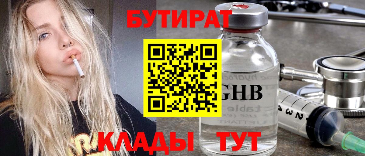 Грозный  Бутират  Вход с VPN  БУТИРАТ 1.4BDO 
