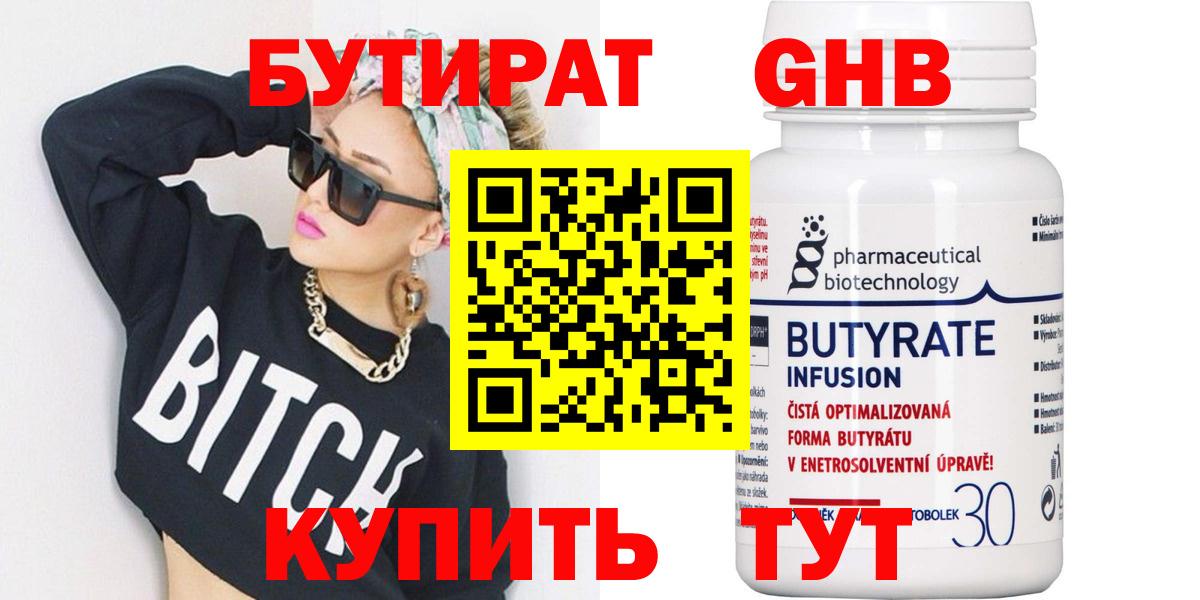 БУТИРАТ BDO 33% Грозный