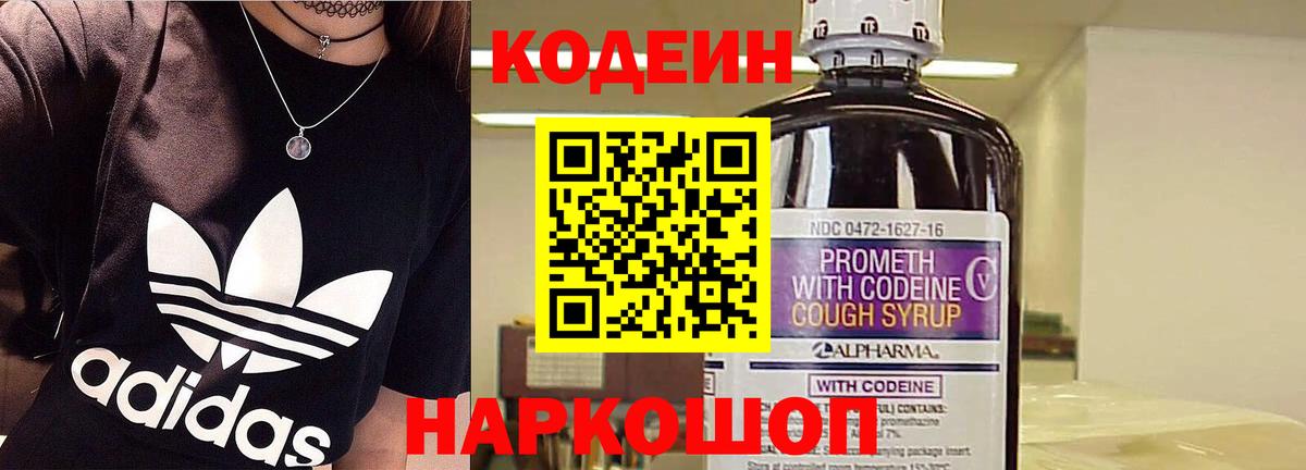 Кодеиновый сироп Lean напиток Lean (лин)  Кодеин Purple Drank  Грозный  Вход с VPN 