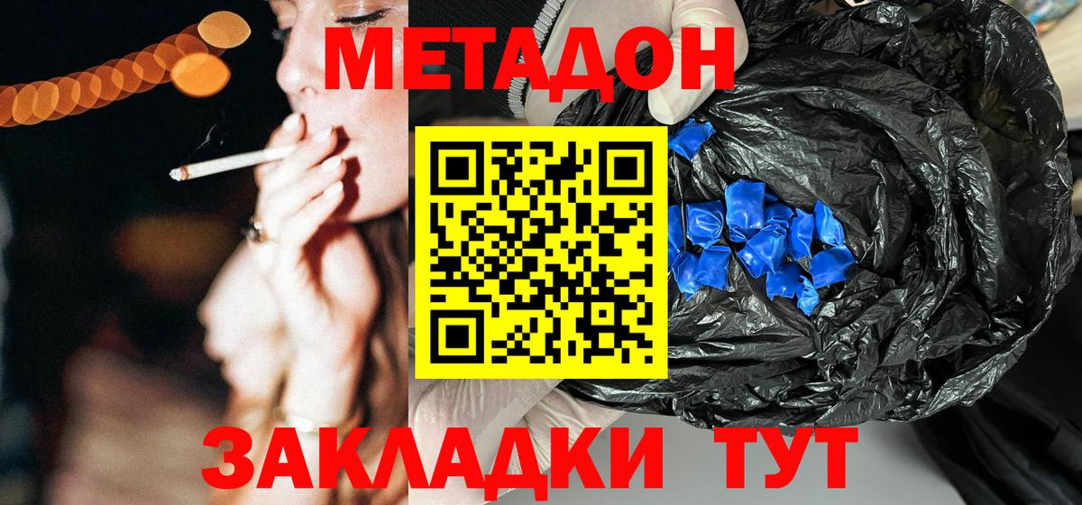 МЕТАДОН methadone  Метадон methadone  Вход с VPN  Грозный 