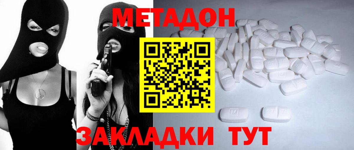 МЕТАДОН methadone Грозный
